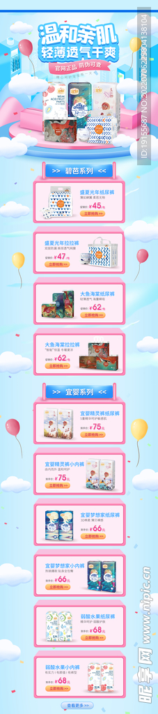 淘宝母婴首页