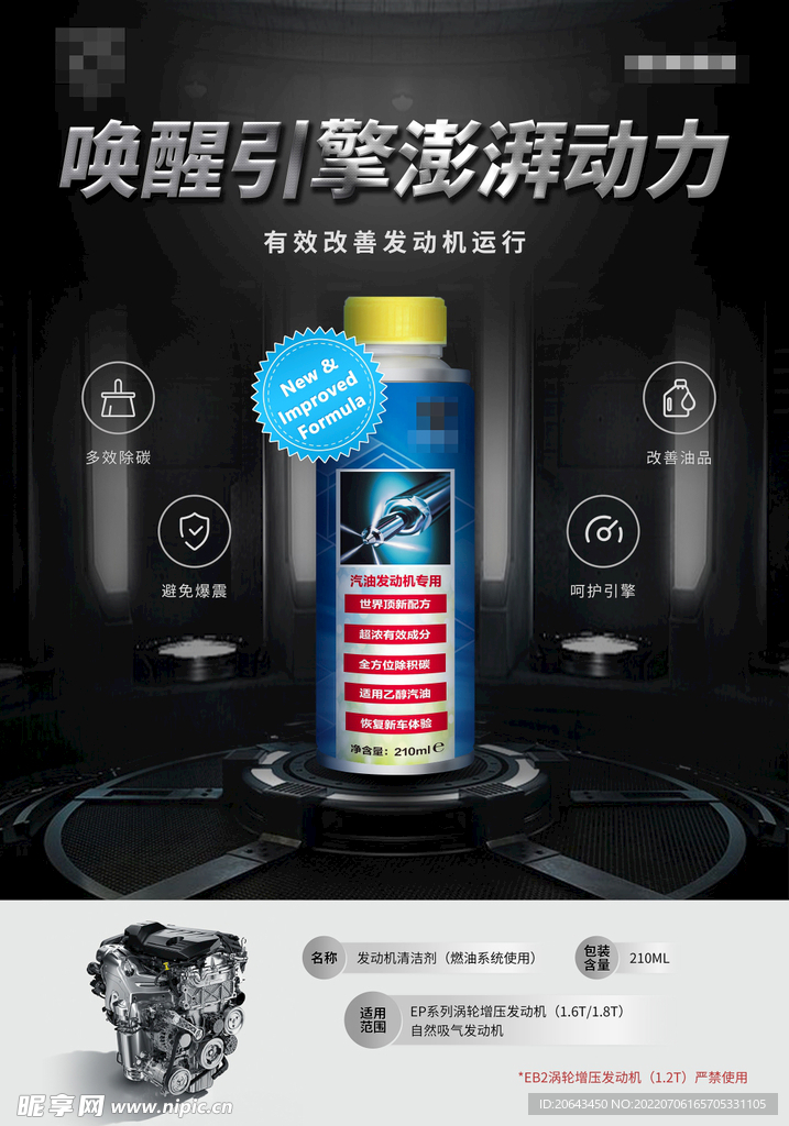 汽车燃油海报