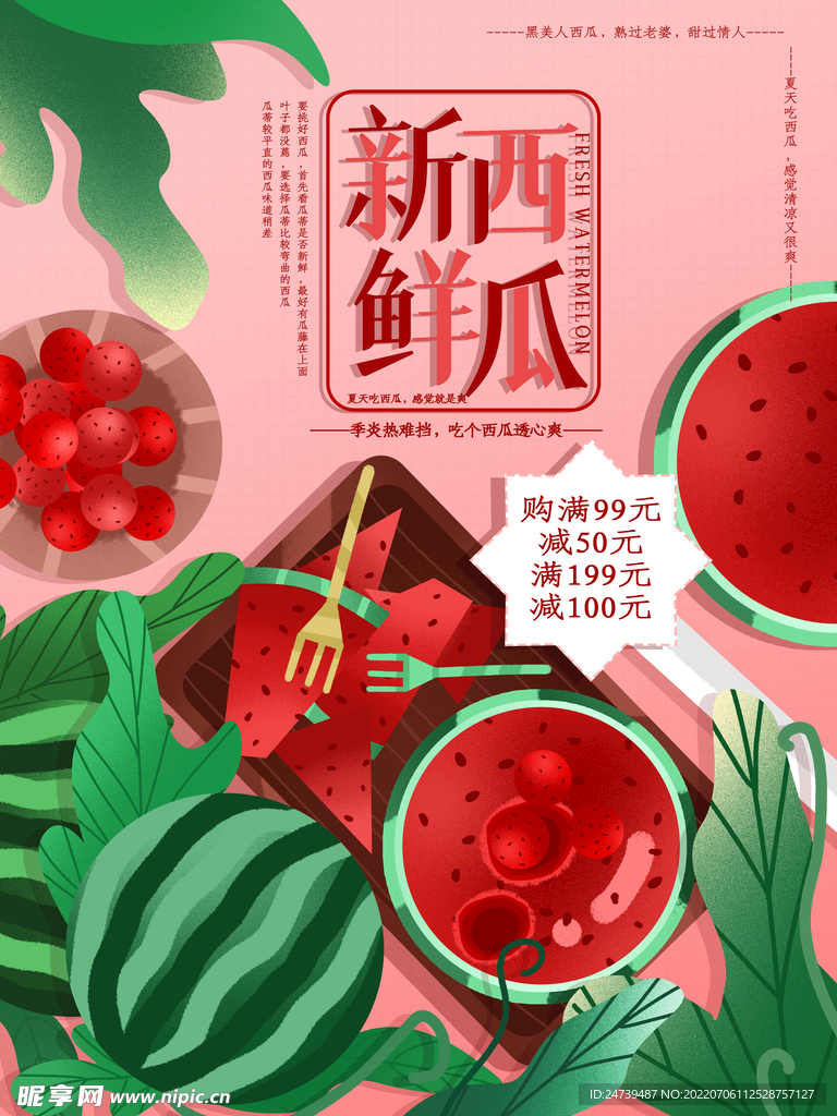 西瓜海报