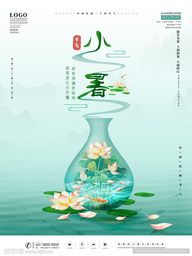 小暑