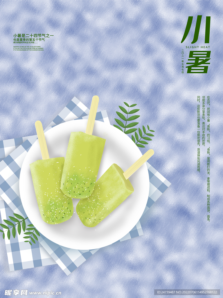 小暑海报