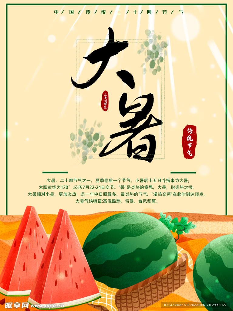 大暑