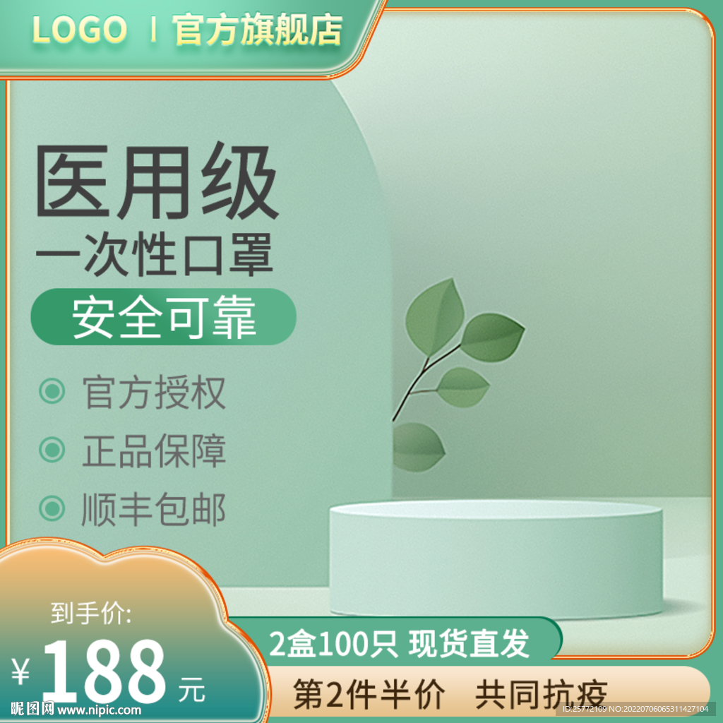 绿色c4d展示台口罩主图