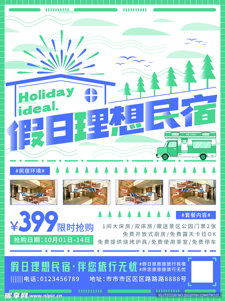 民宿海报