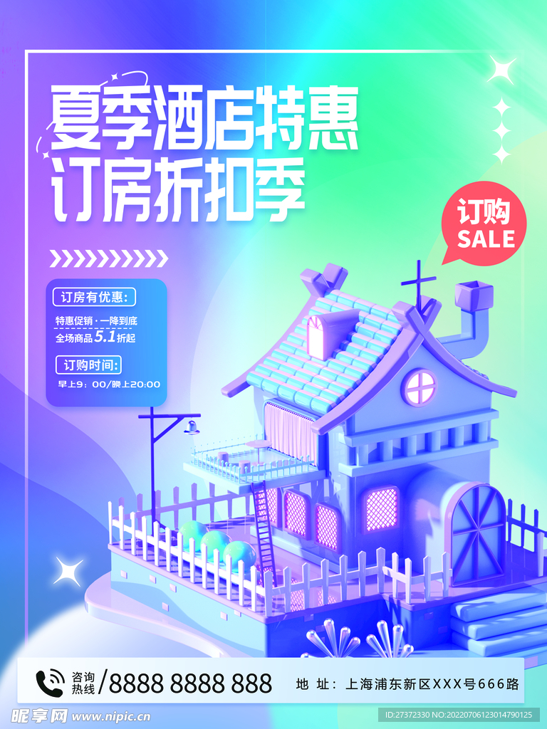 民宿海报