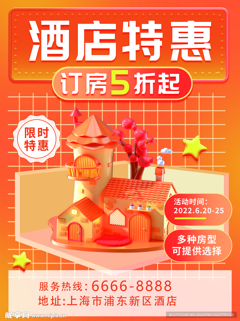 民宿海报