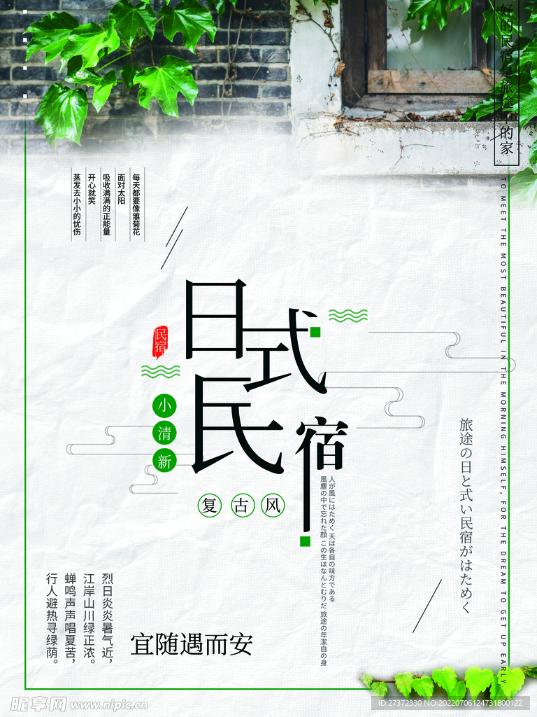 民宿海报