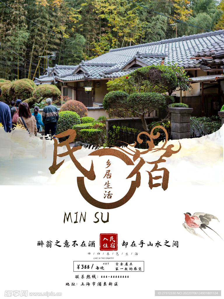 民宿海报