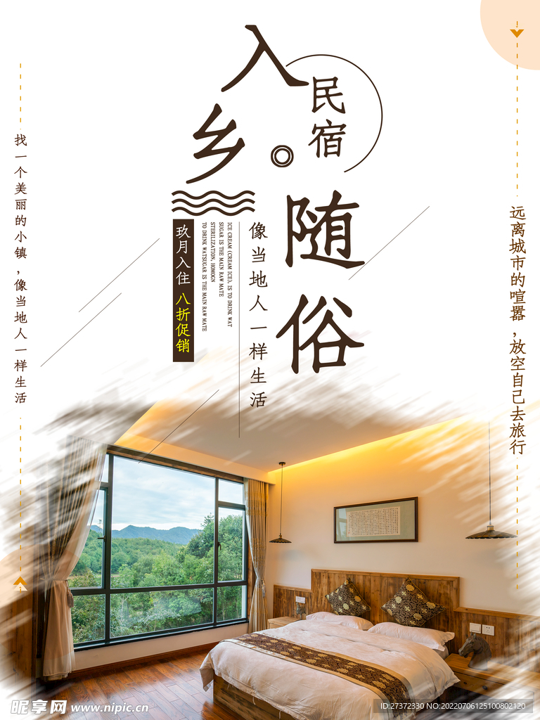 民宿海报
