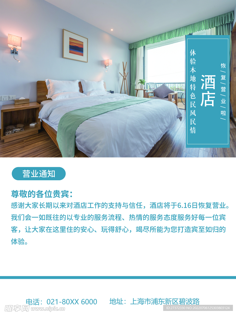 民宿海报