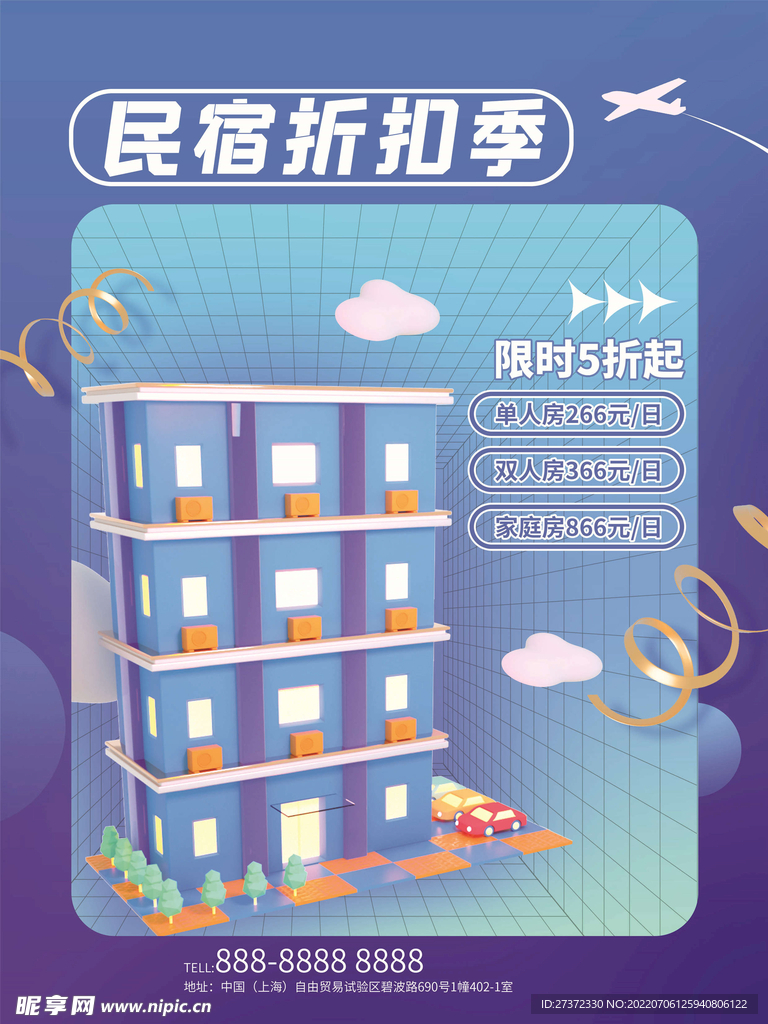 民宿海报