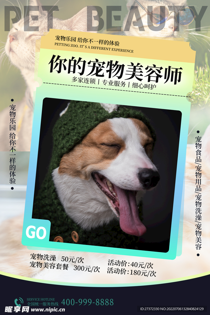 萌宠之家
