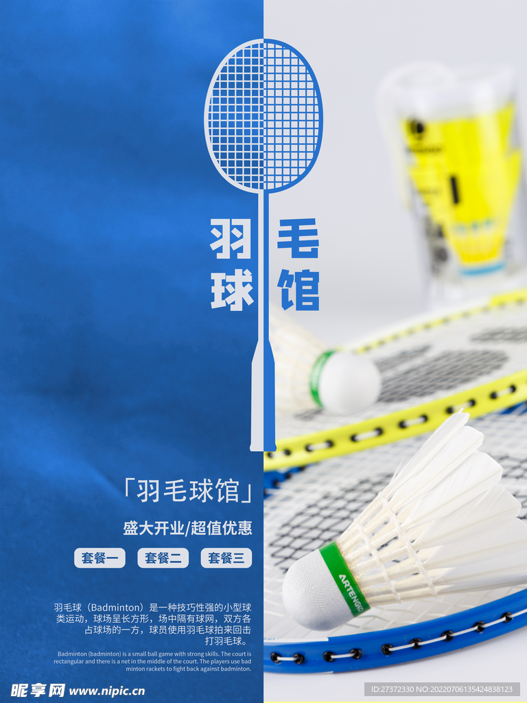 羽毛球培训