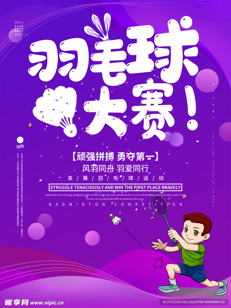 羽毛球培训