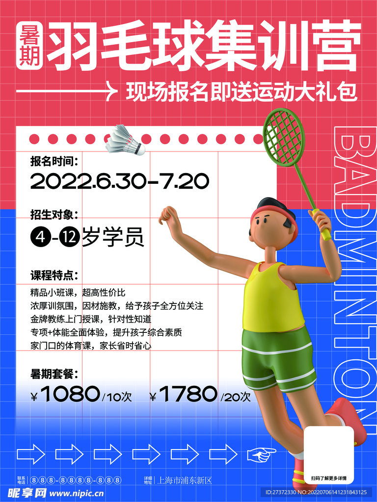 羽毛球培训