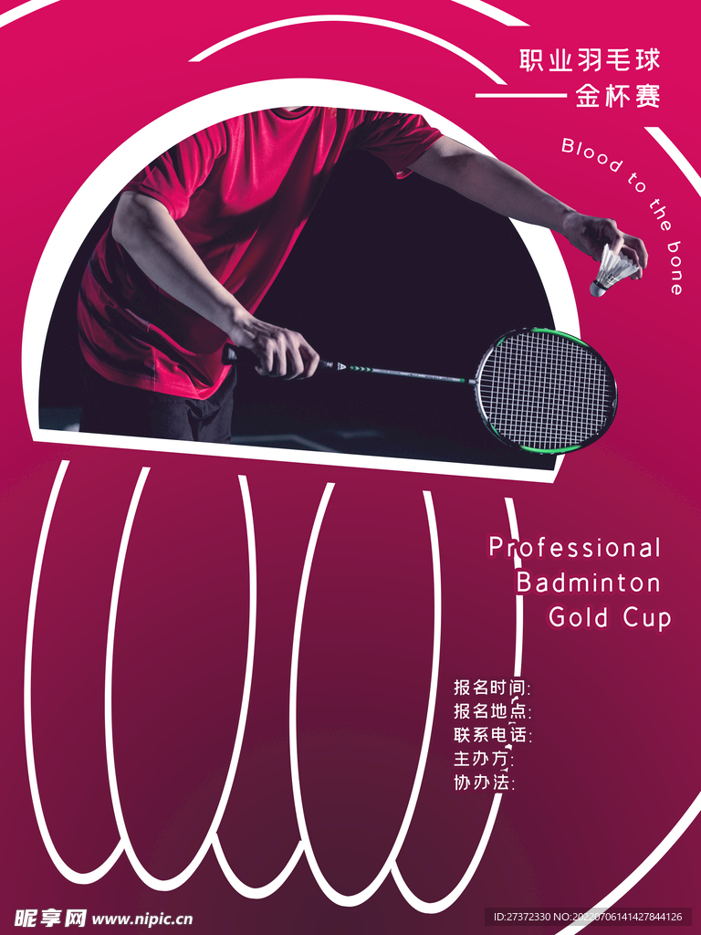 羽毛球培训