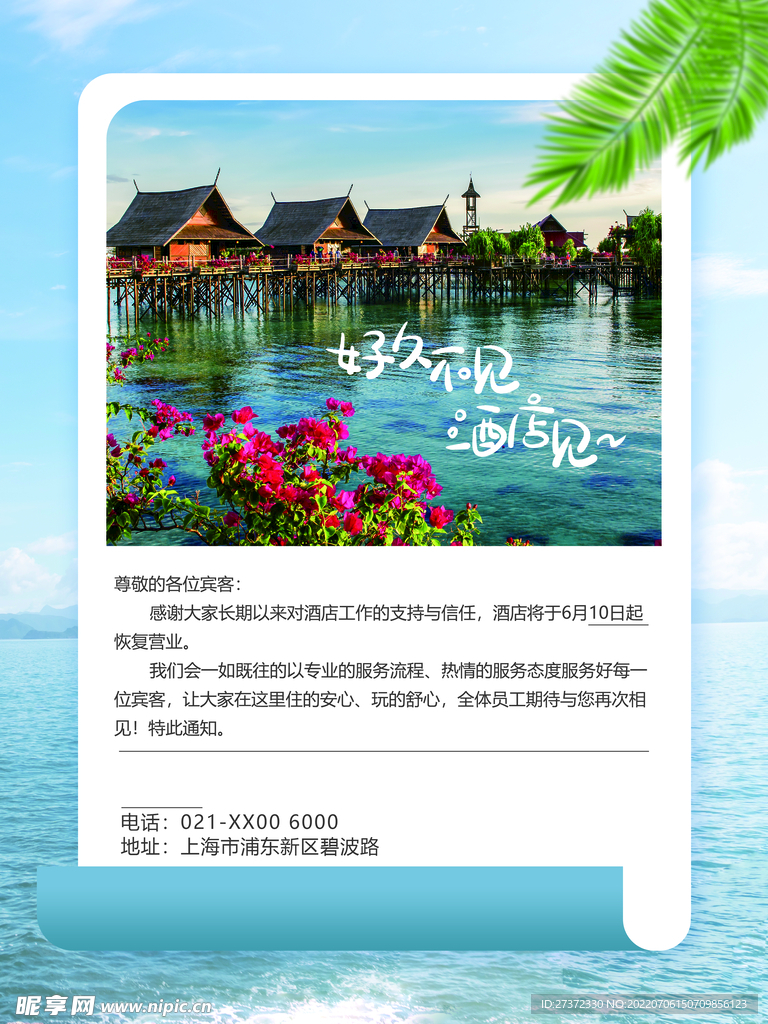 民宿海报