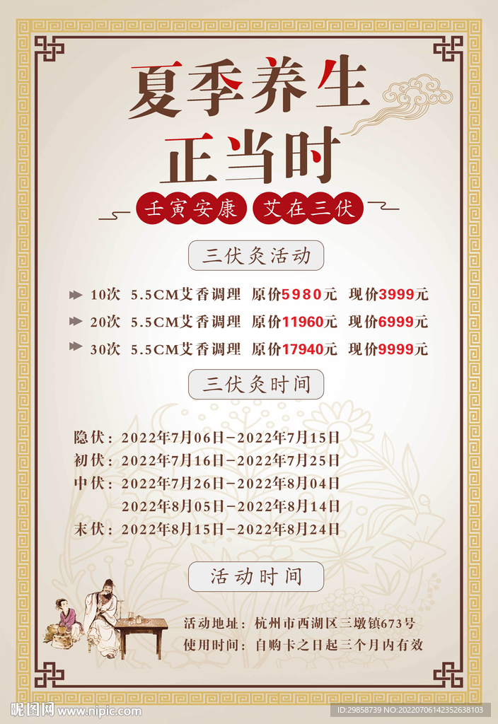 展板  针灸  养生  中药 