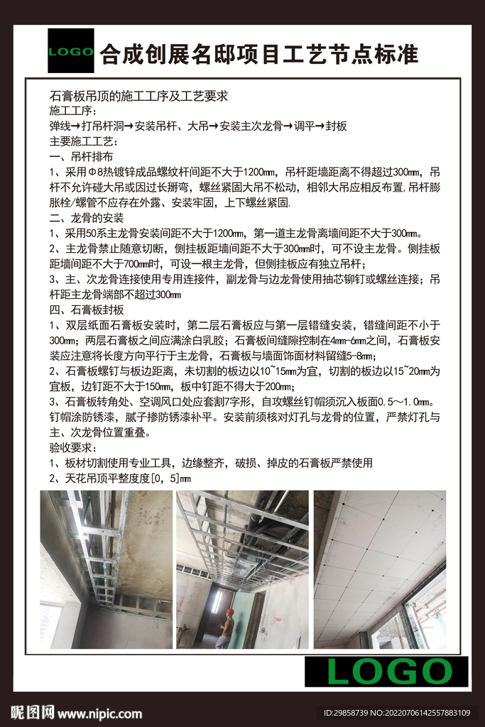 流程  装饰  工艺