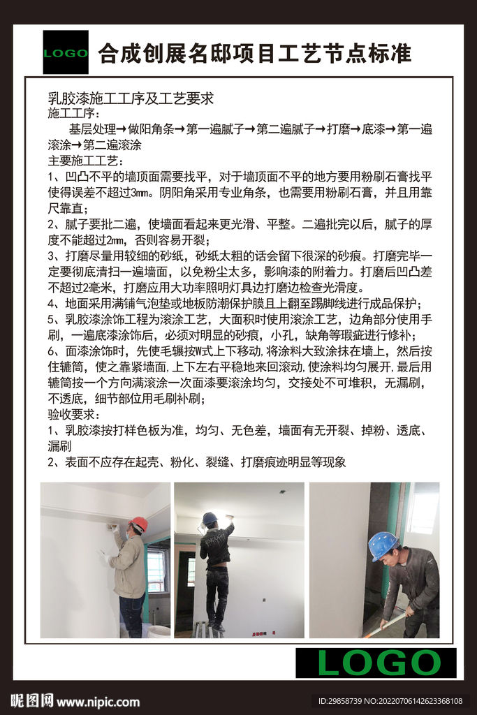 流程  装饰  工艺