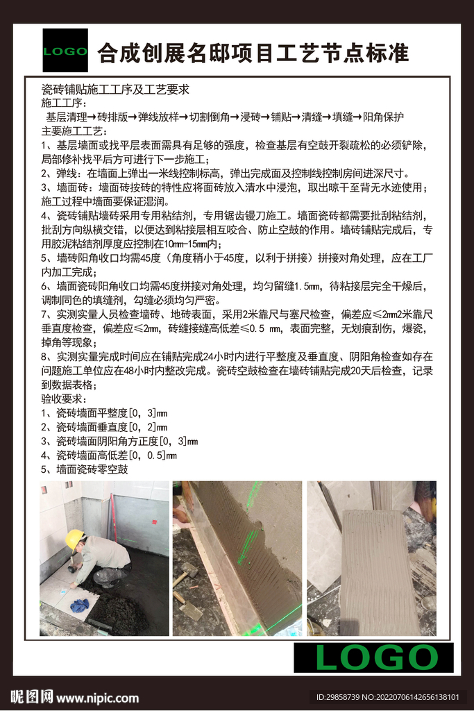 流程  装饰  工艺