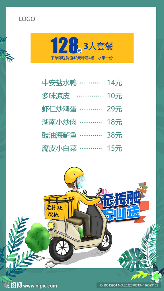 外卖