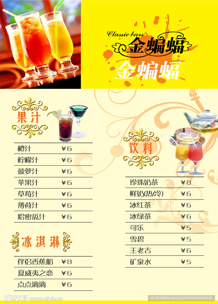 创意饮品价格表