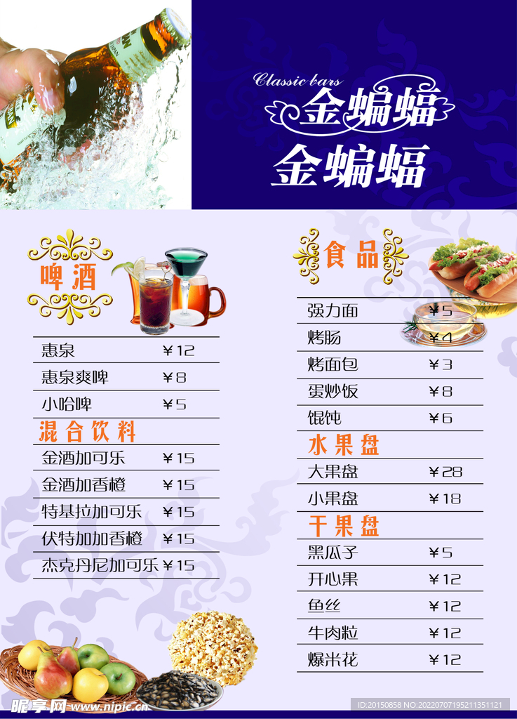 啤酒价目单设计