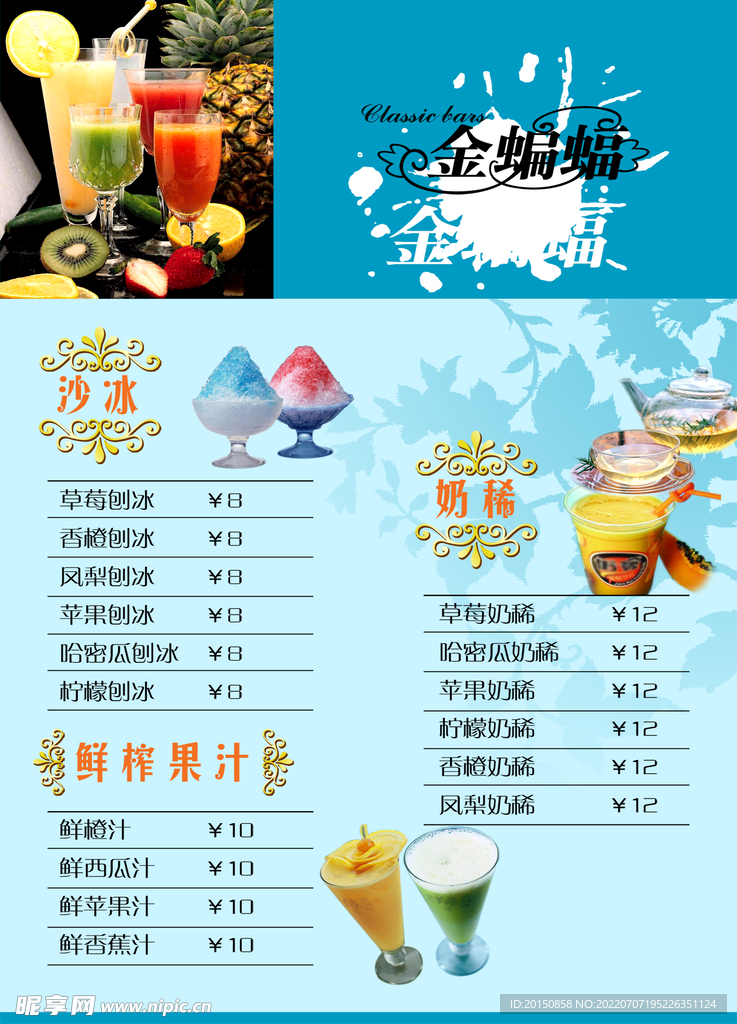 创意饮品价格表