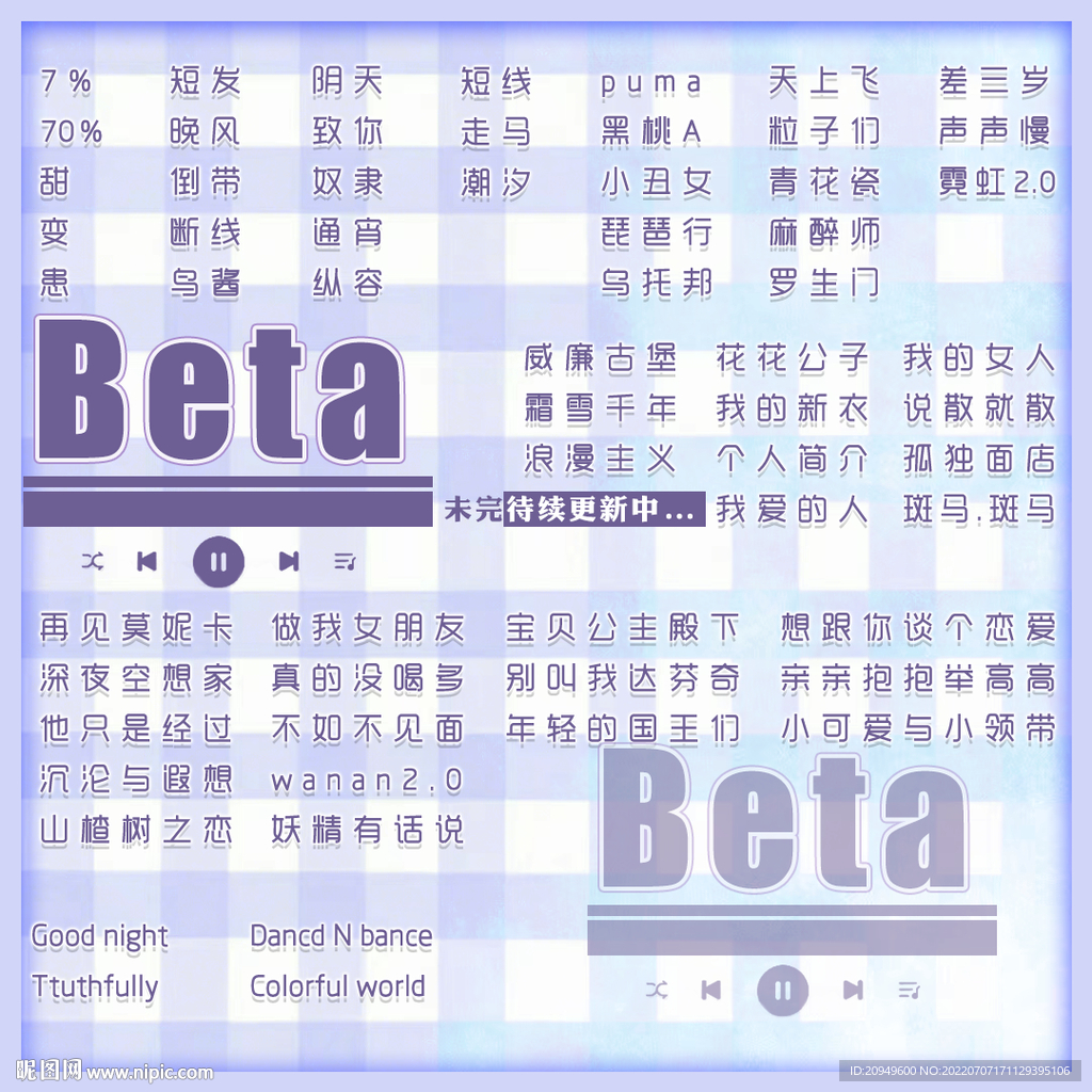 方形歌单设计