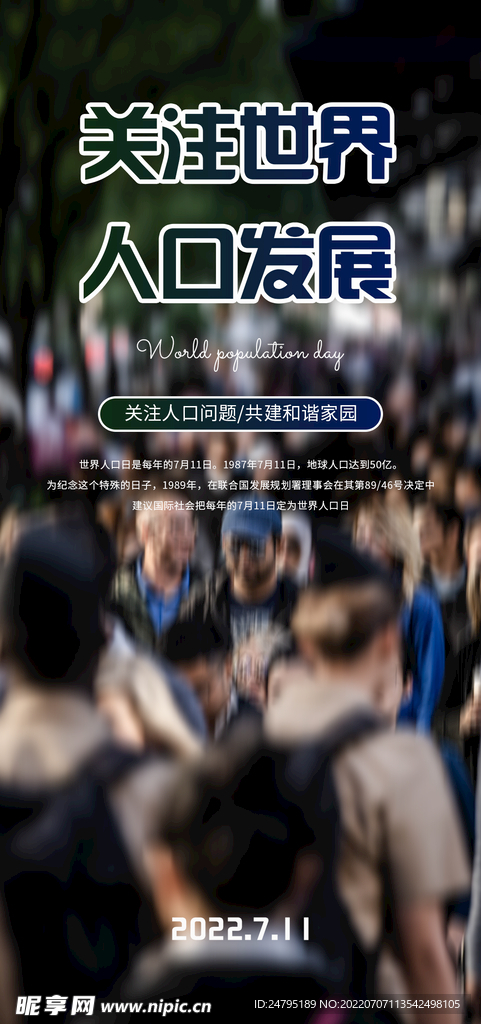 世界人口日
