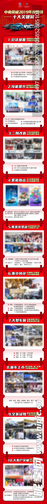 汽车销售会议照片长图