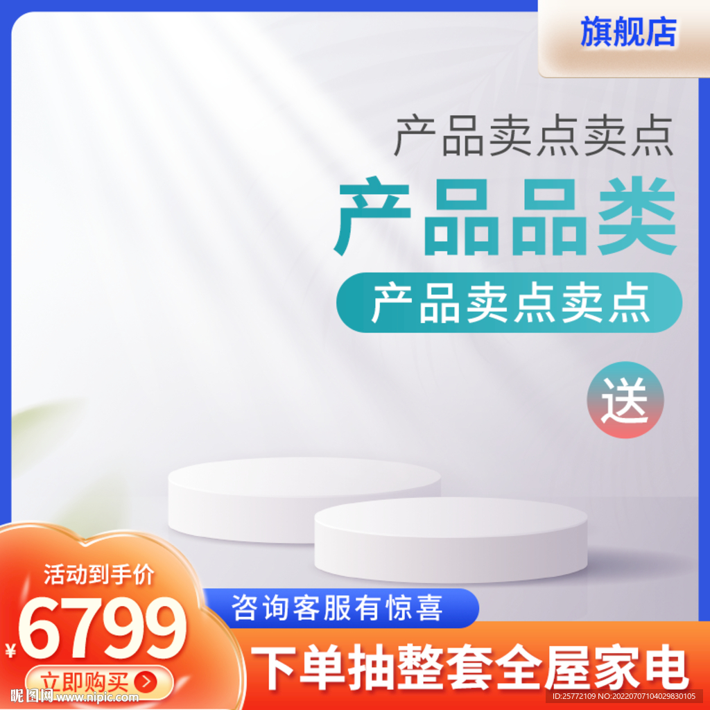 蓝色c4d展示台通用主图