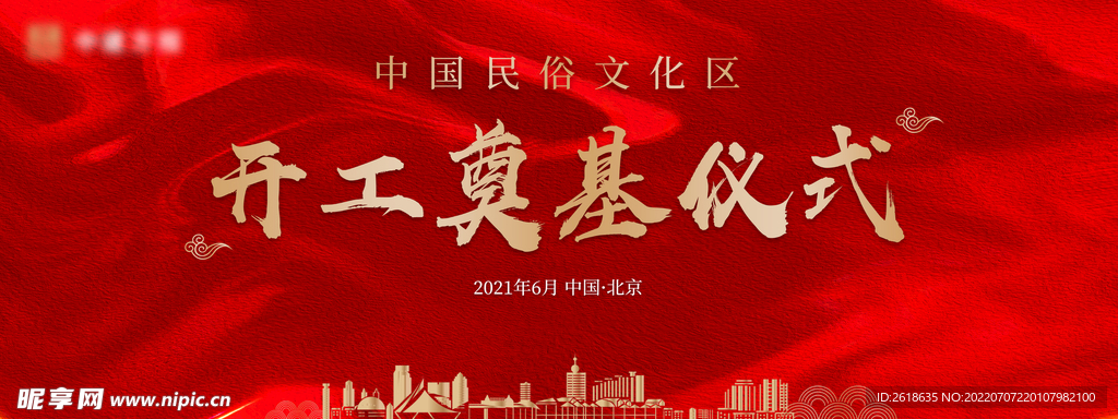 奠基背景
