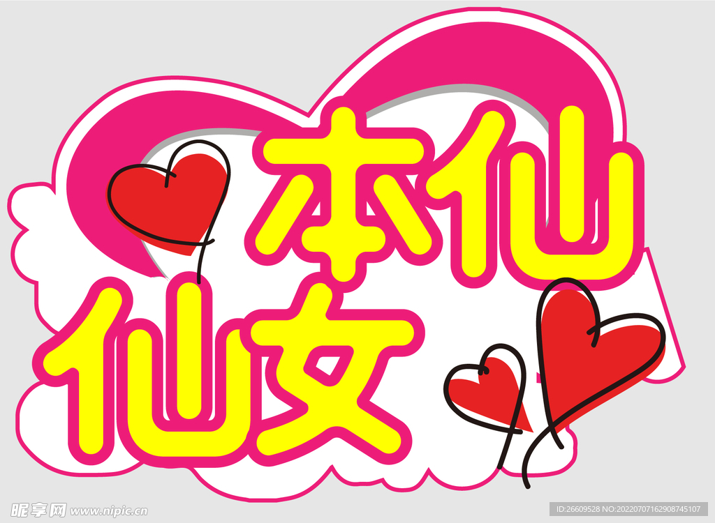 网红拍照手举牌