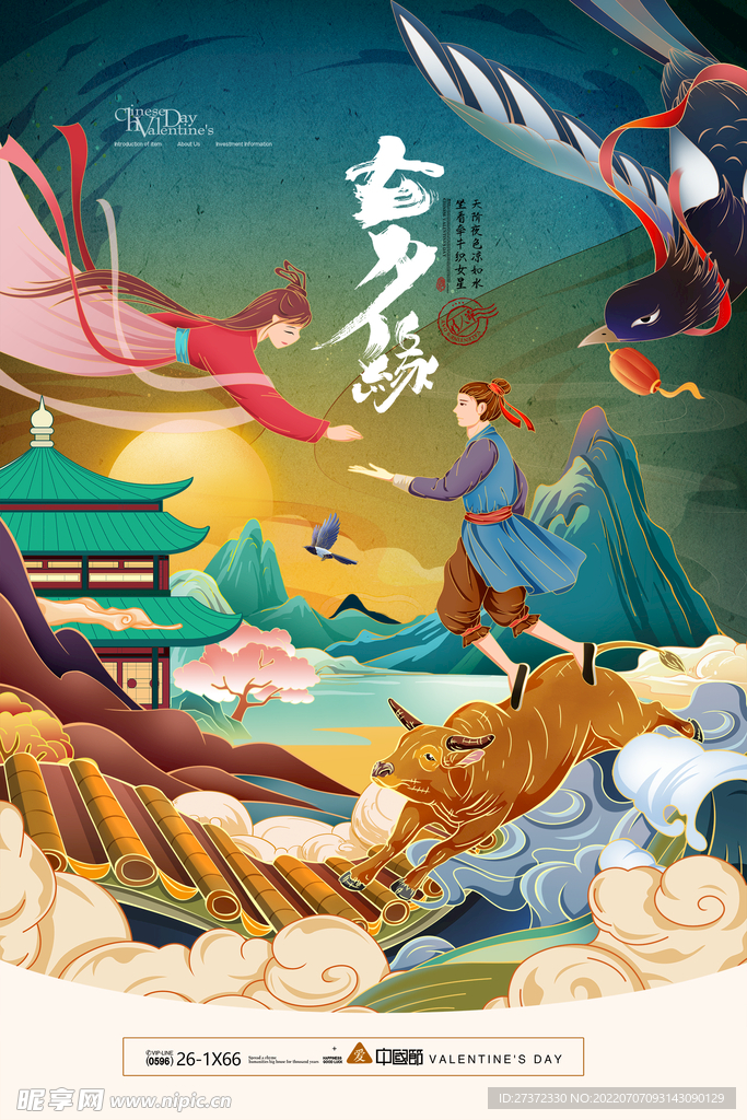 七夕海报