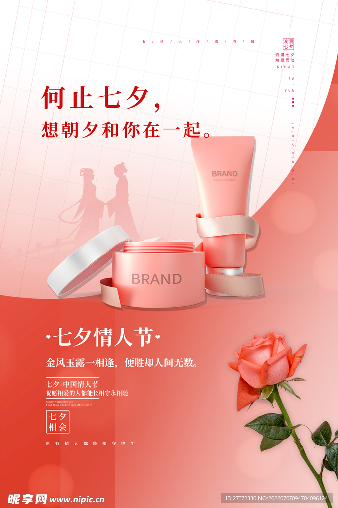 七夕海报