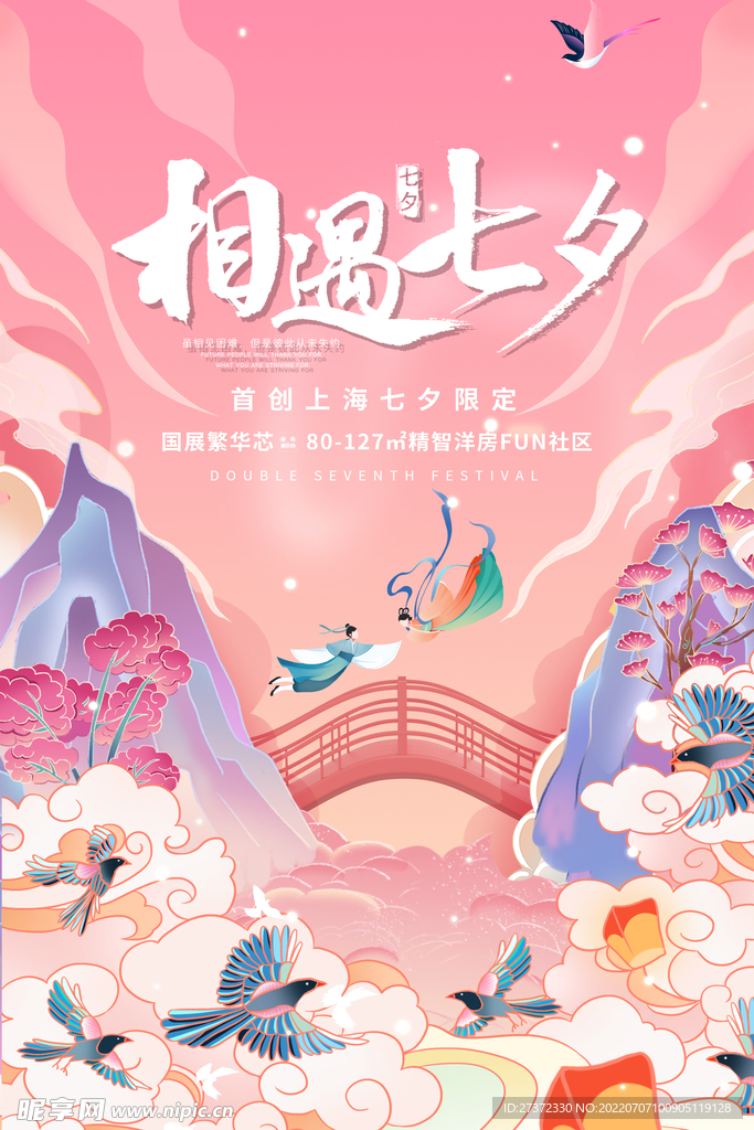 七夕海报