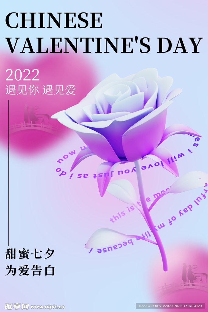 七夕海报
