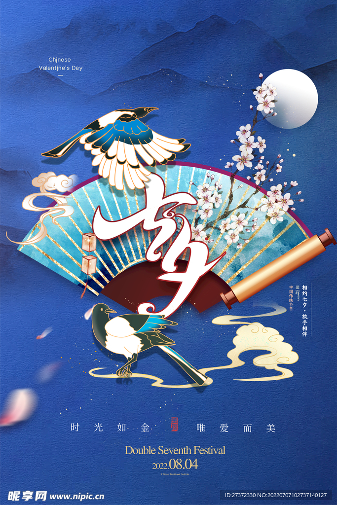 七夕海报