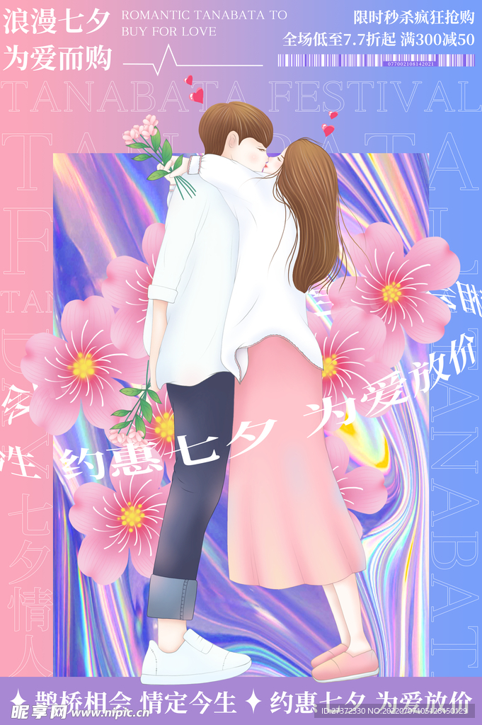 七夕海报