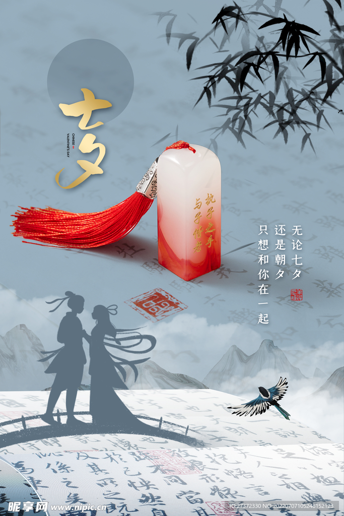 七夕海报