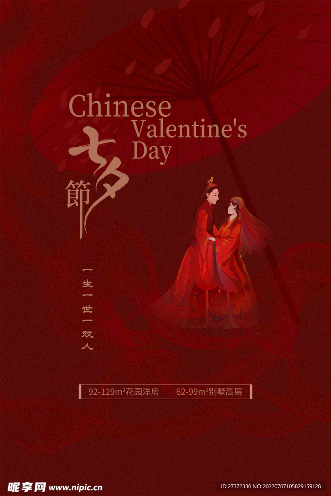 七夕海报