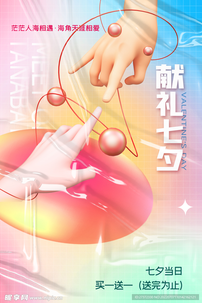 七夕海报