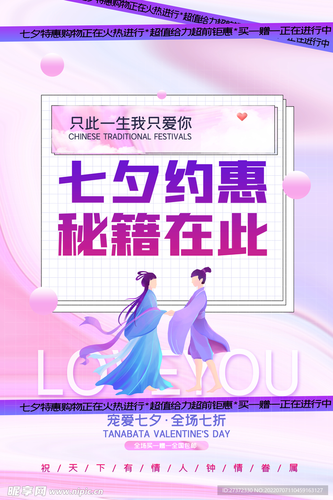 七夕海报