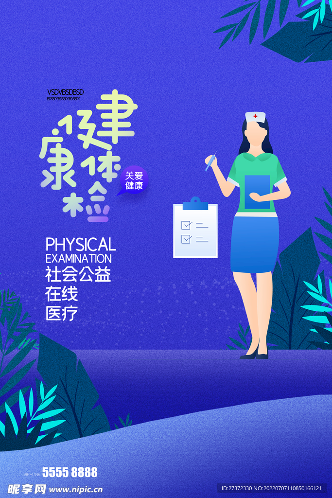 定期体检海报