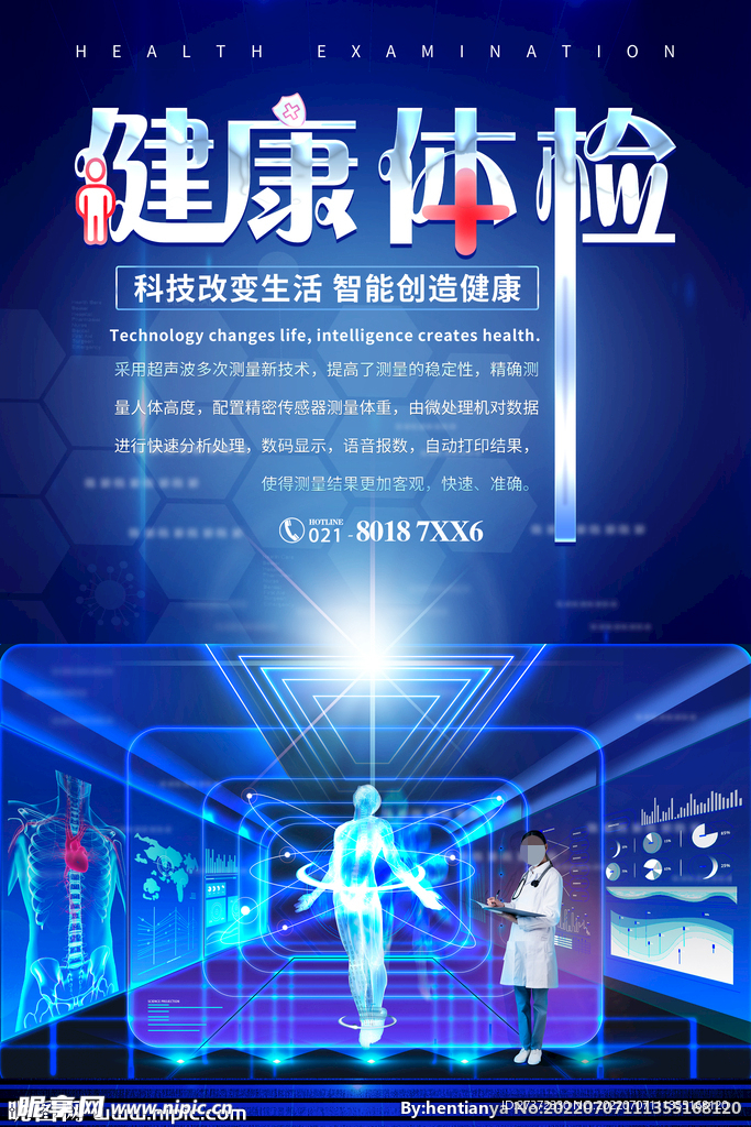 定期体检海报