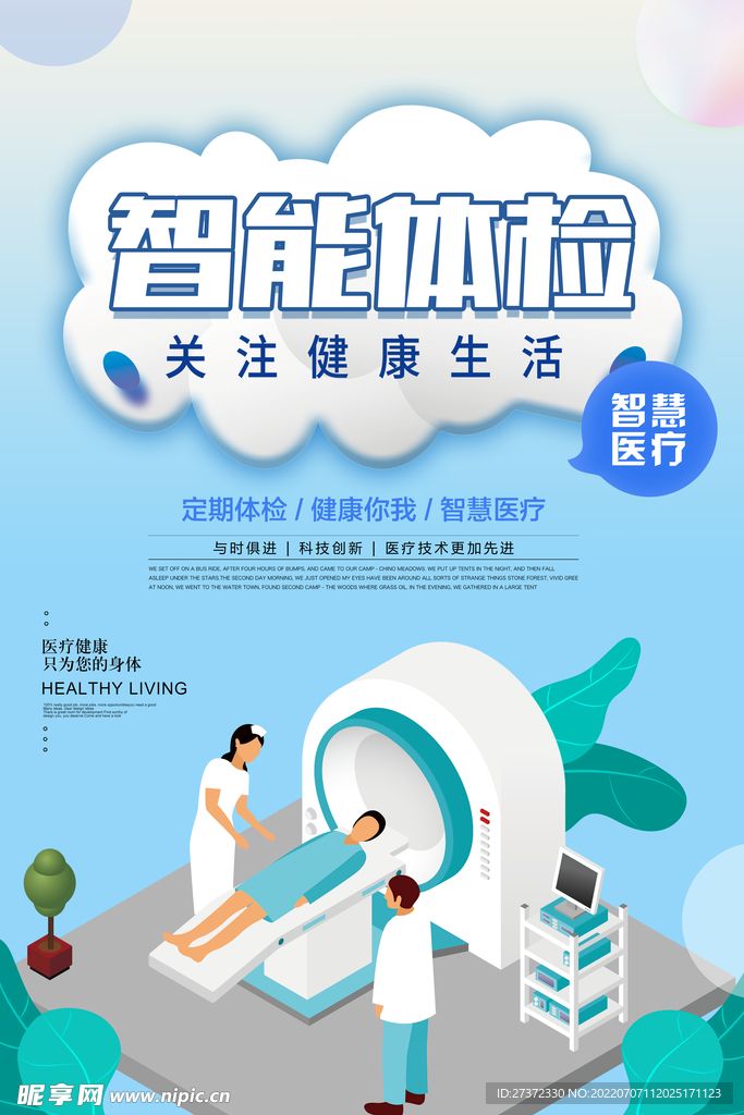 定期体检海报