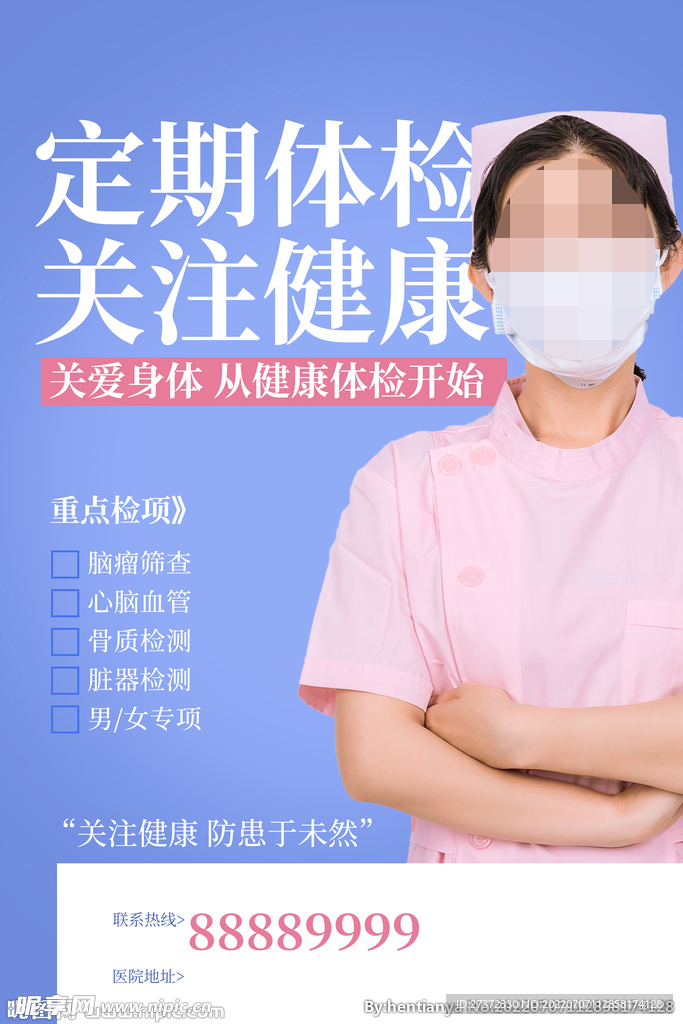 定期体检海报