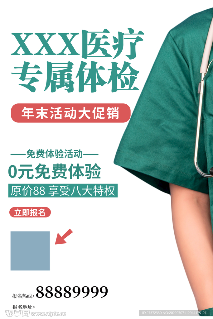 定期体检海报